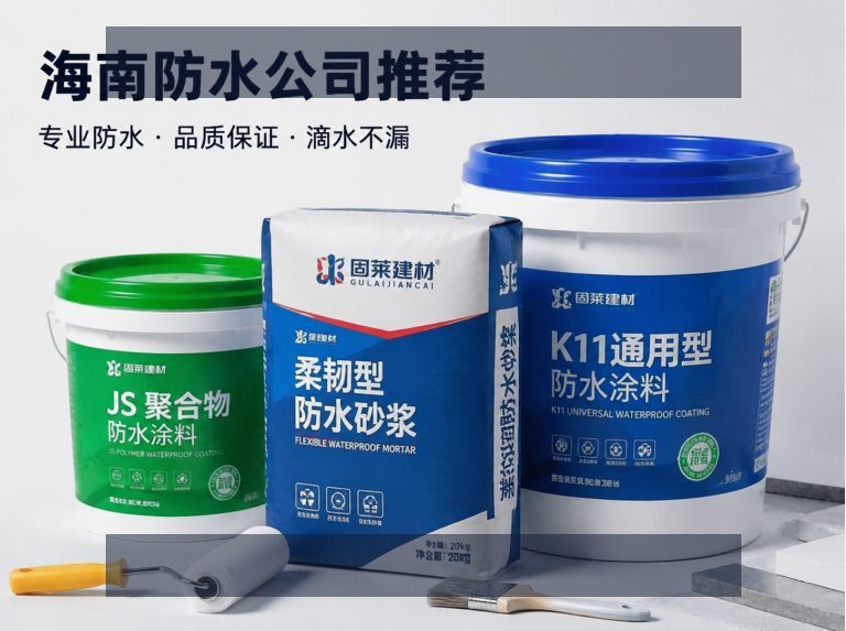 卫生间防水推荐